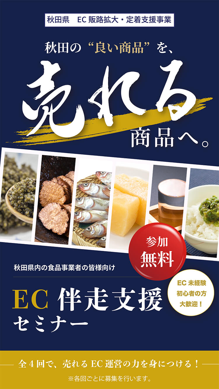 EC伴走支援